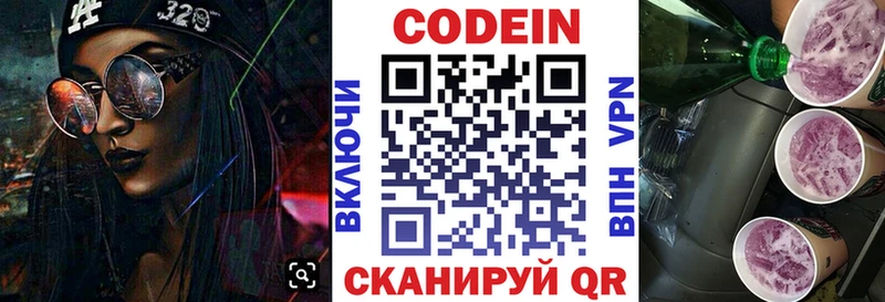 Codein напиток Lean (лин)  Бронницы 